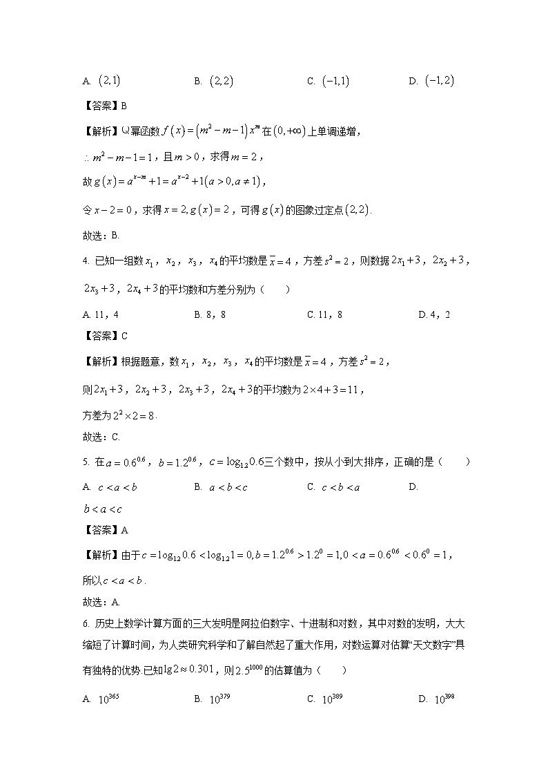 江西省景德镇市2024-2025学年高一上学期1月期末质量检测数学试题（解析版）第2页