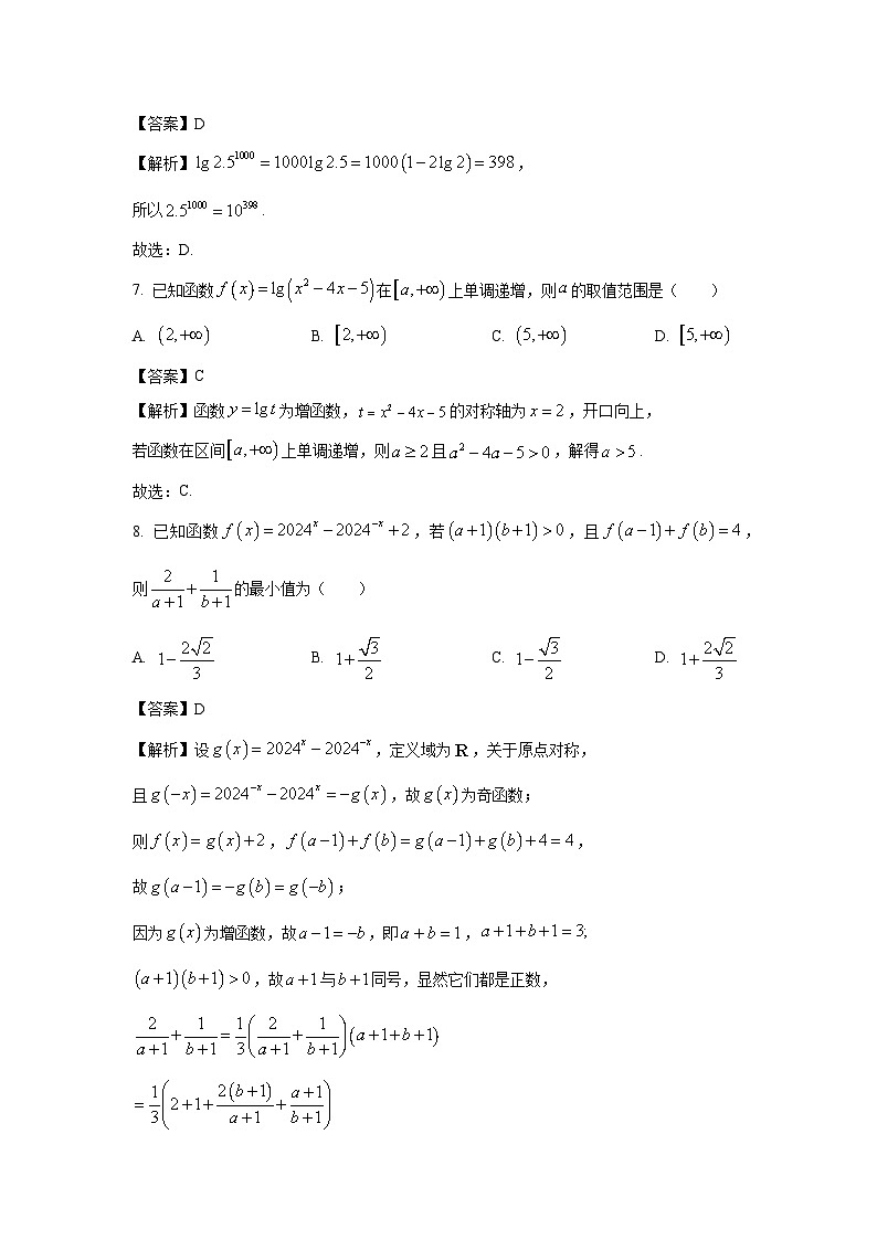 江西省景德镇市2024-2025学年高一上学期1月期末质量检测数学试题（解析版）第3页
