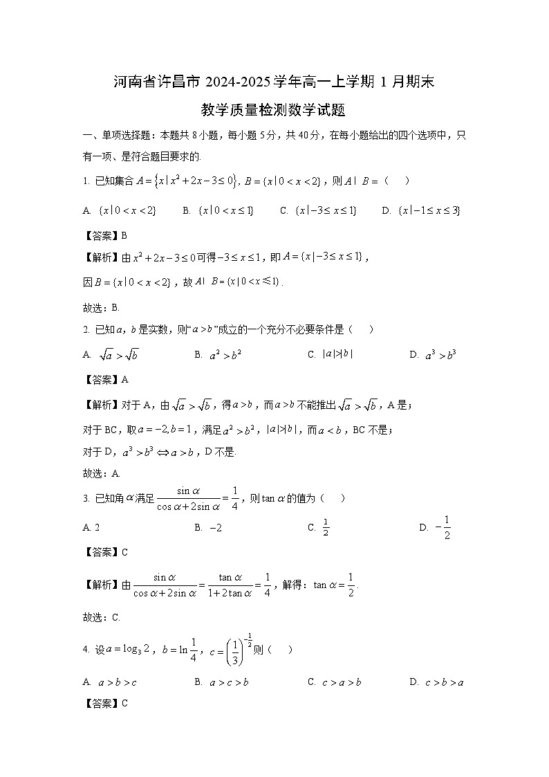河南省许昌市2024-2025学年高一上学期1月期末教学质量检测数学试题（解析版）第1页