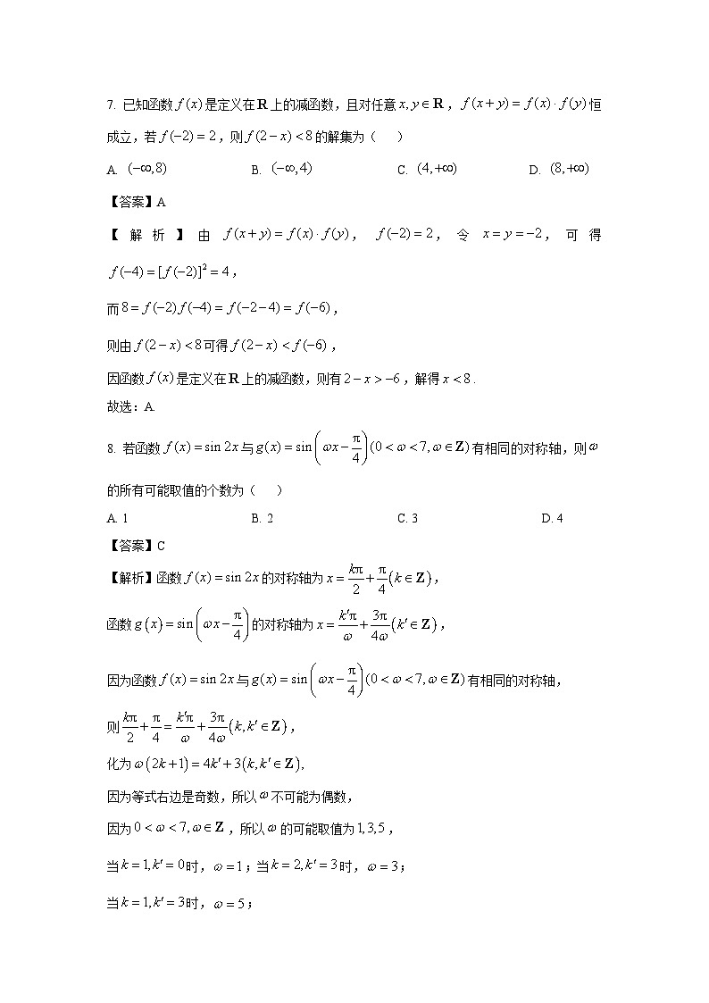 河南省许昌市2024-2025学年高一上学期1月期末教学质量检测数学试题（解析版）第3页