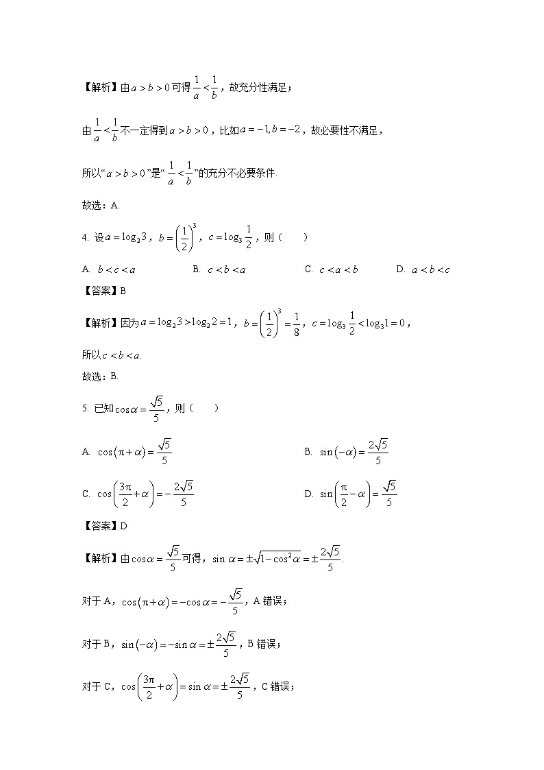 浙江省嘉兴市2024-2025学年高一上学期期末测试数学试题（解析版）第2页