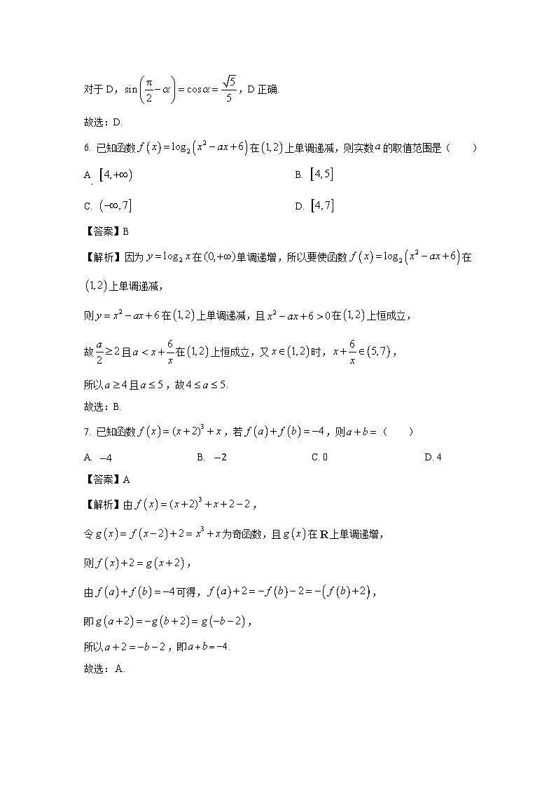 浙江省嘉兴市2024-2025学年高一上学期期末测试数学试题（解析版）第3页