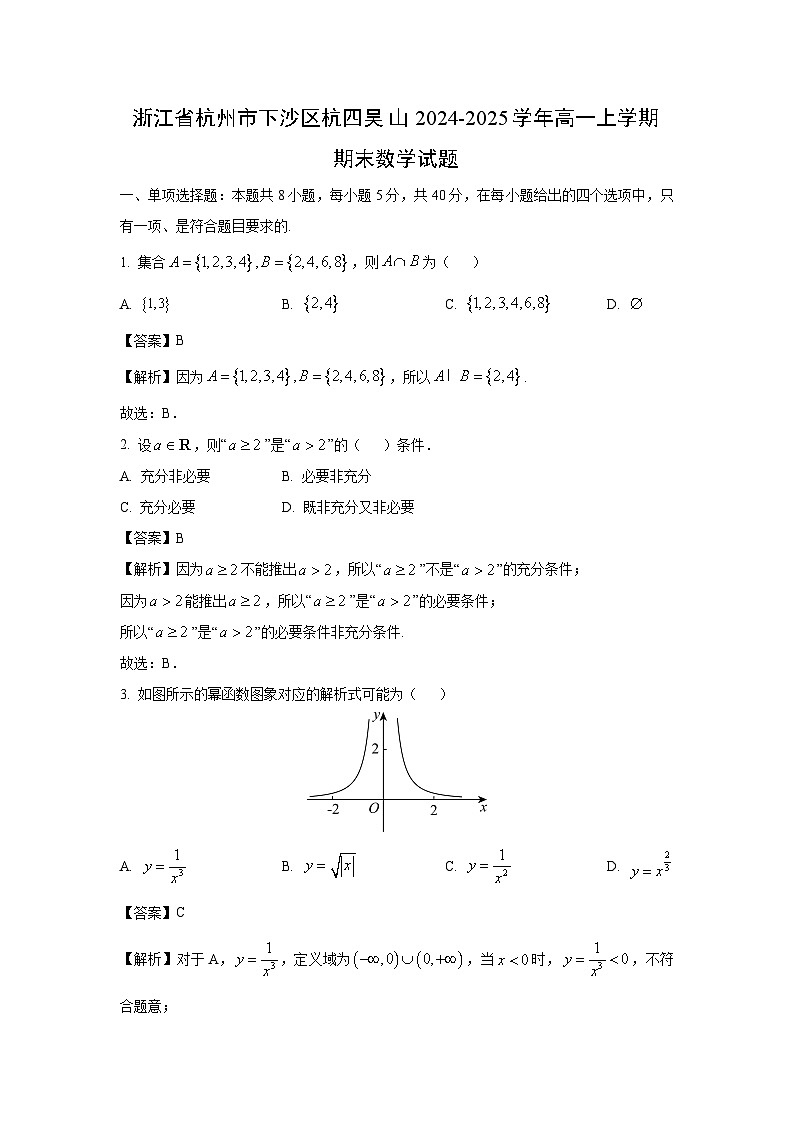 浙江省杭州市下沙区杭四吴山2024-2025学年高一上学期期末数学试题（解析版）第1页