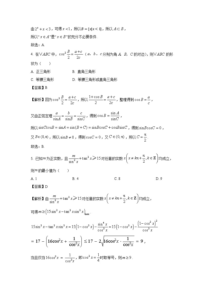 浙江省杭州市某校2024-2025学年高一上学期期末考试数学试题（解析版）第2页