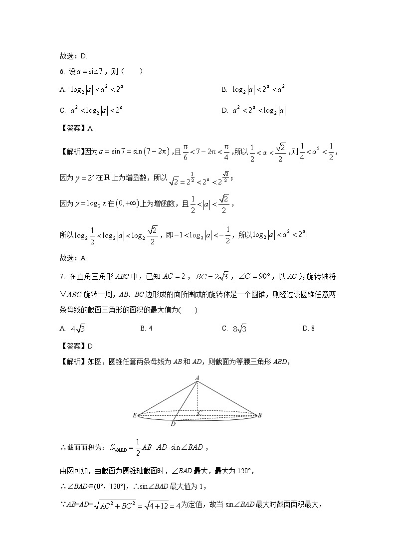 浙江省杭州市某校2024-2025学年高一上学期期末考试数学试题（解析版）第3页