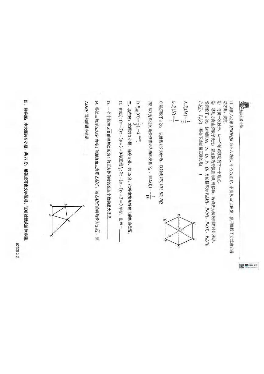 数学丨黑龙江省大庆实验中学二部2025届高三下学期5月得分训练（四）试卷及答案第3页