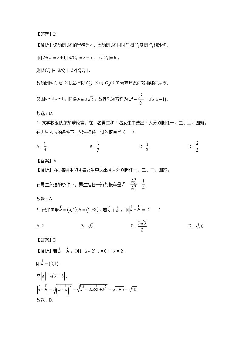 新疆维吾尔自治区喀什地区2025届普通高考高考模拟适应性检测数学试题（解析版）第2页