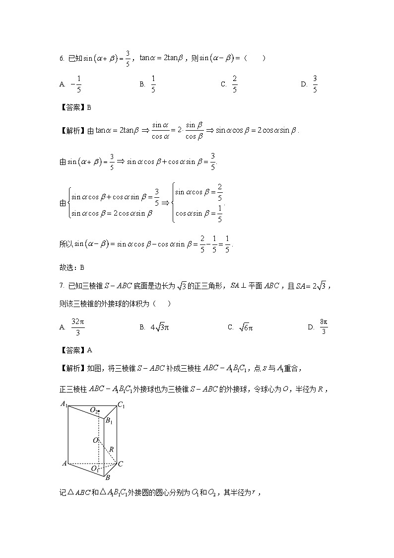 新疆维吾尔自治区喀什地区2025届普通高考高考模拟适应性检测数学试题（解析版）第3页