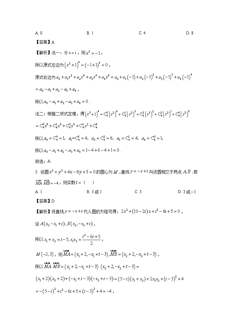北京市西城区2025届高三下学期高考模拟模拟测试数学试题（解析版）第2页
