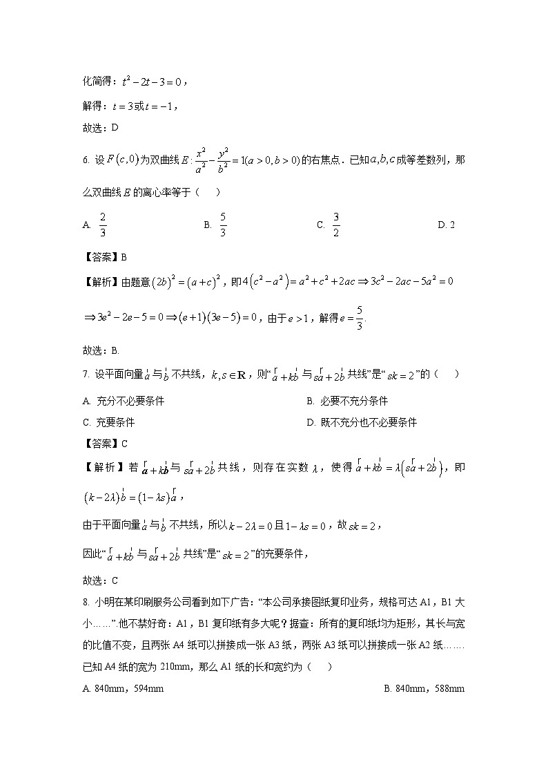 北京市西城区2025届高三下学期高考模拟模拟测试数学试题（解析版）第3页