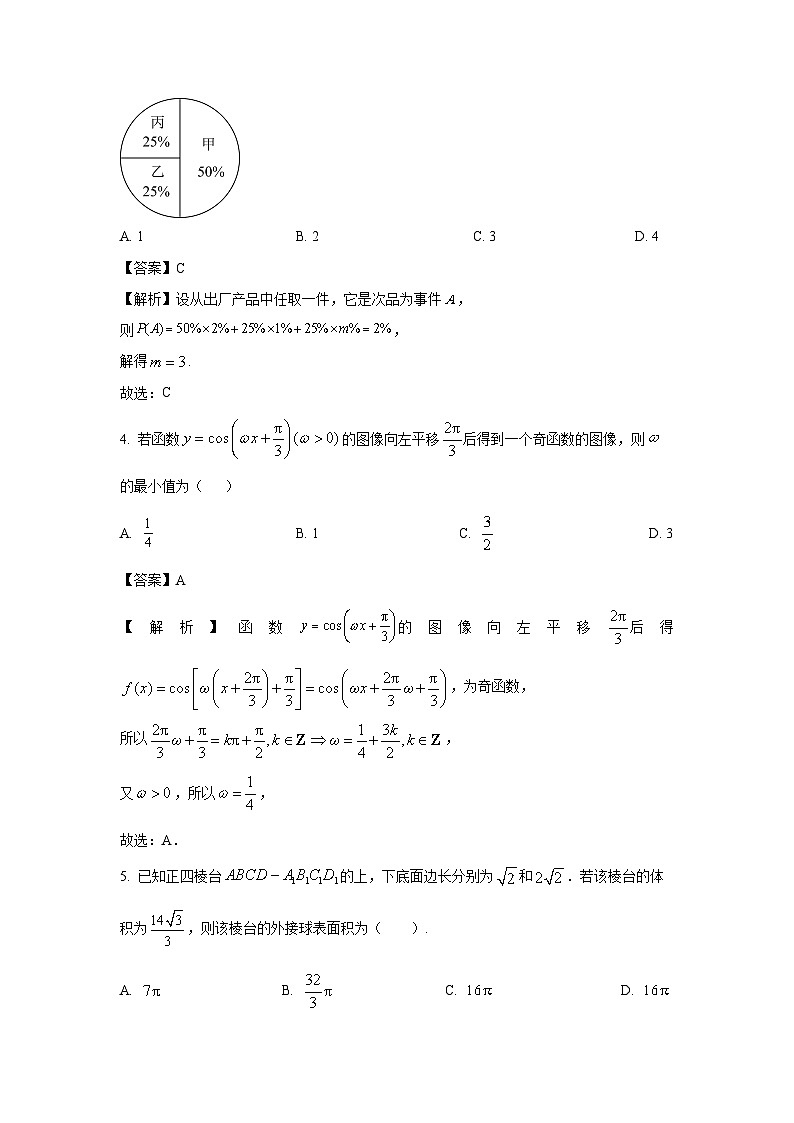 福建省龙岩市2025届高三下学期高考模拟教学质量检测数学试题（解析版）第2页