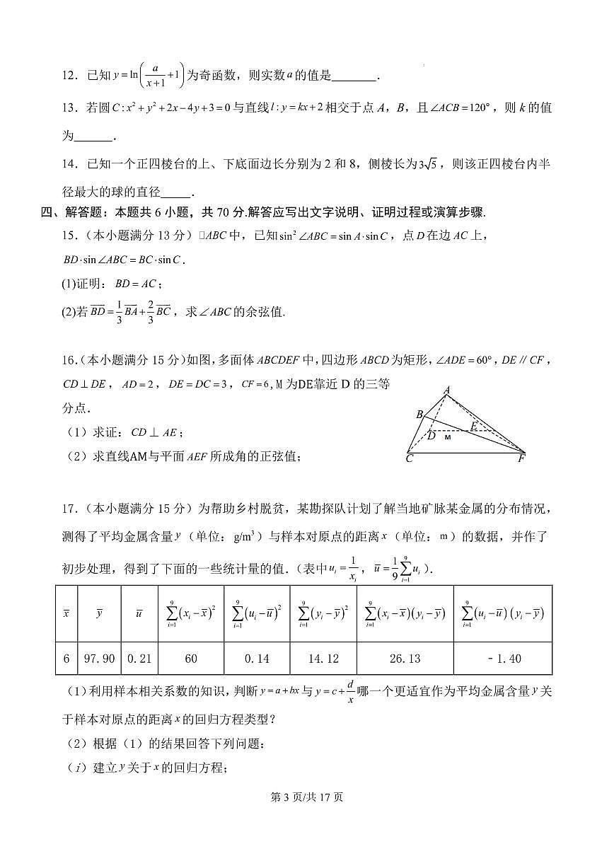 湖南长郡中学2025届高考数学预测试卷（含答案）第3页