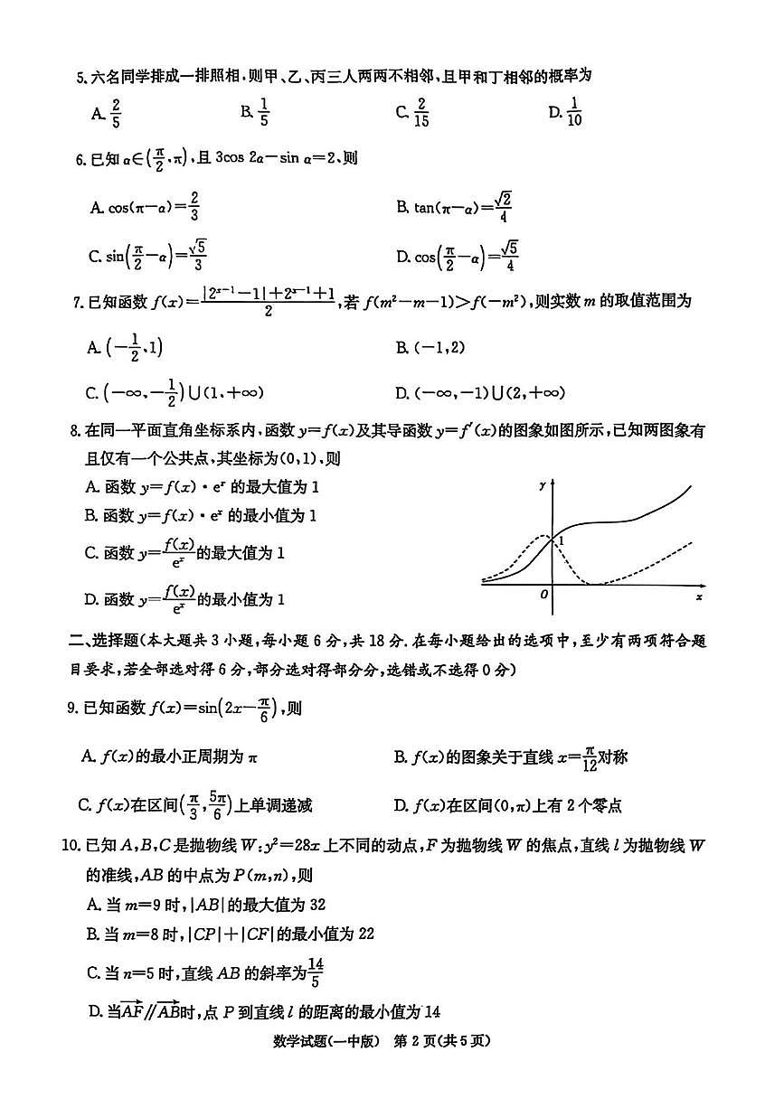 湖南长沙一中2025届高三下学期模拟（二）数学试题（含答案）第2页