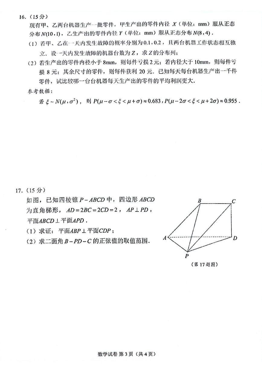 江苏苏州2025届高三第三次模拟检测数学试题（含答案）第3页