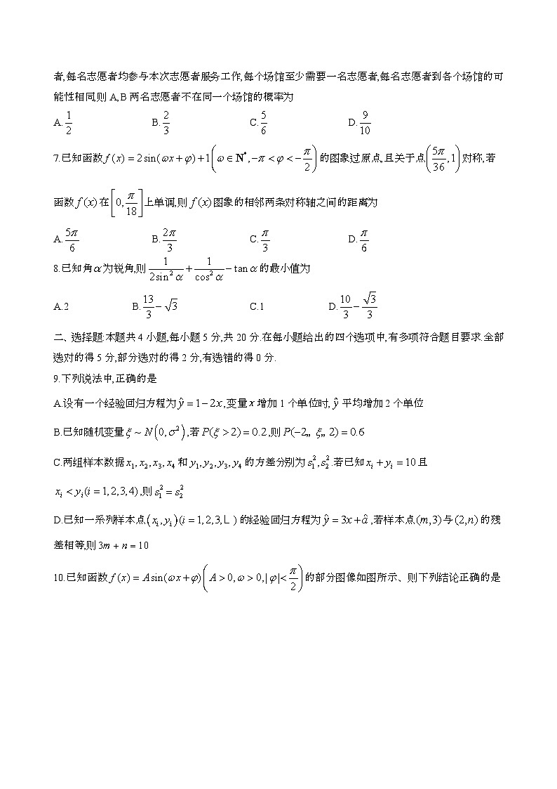 2025届 高三数学第二学期2月第一次考试试题[一模]带答案第2页