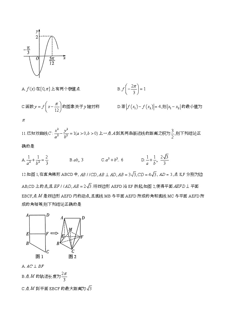 2025届 高三数学第二学期2月第一次考试试题[一模]带答案第3页