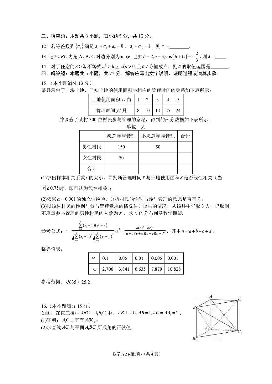 数学丨湖南省长沙一中2025届高三下学期5月模拟考试（二）试卷及答案第3页