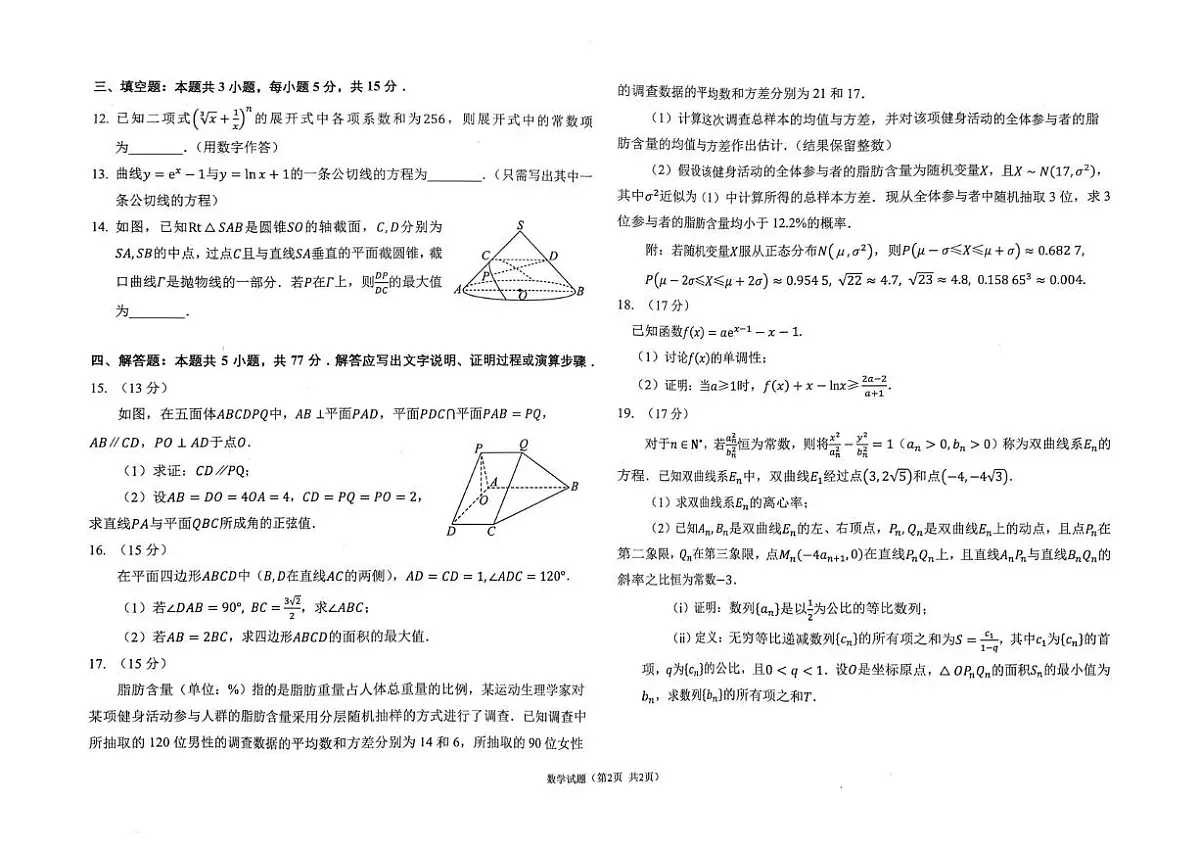 2025届福建福九联盟高三5月联考数学试题（含答案）第2页