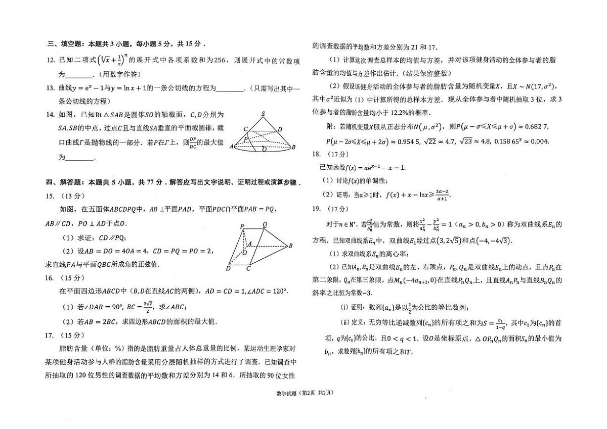 2025届福建福九联盟高三5月联考数学试题（含答案）第2页
