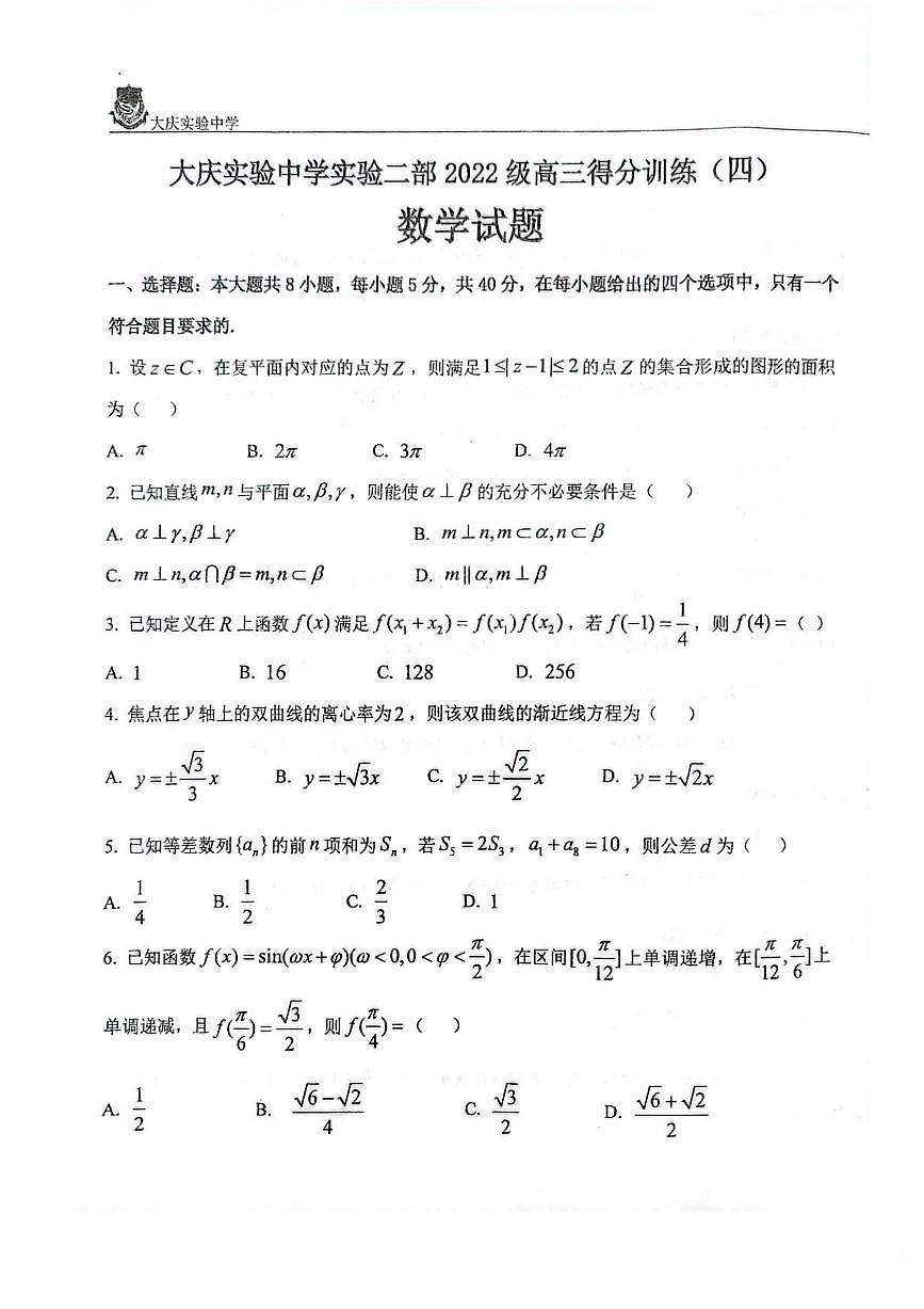 2025年黑龙江省大庆市实验中学高三四模数学试卷和参考答案第1页