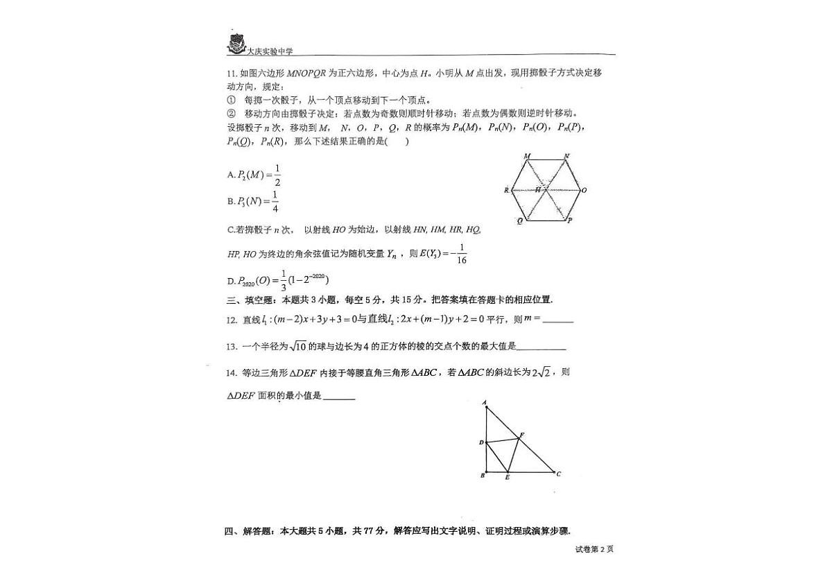 2025年黑龙江省大庆市实验中学高三四模数学试卷和参考答案第3页