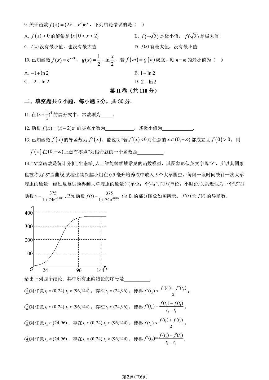 2025北京和平街一中高二（下）期中真题数学试卷（教师版）第2页