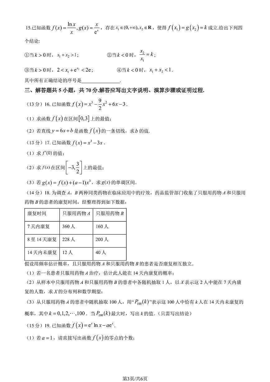 2025北京和平街一中高二（下）期中真题数学试卷（教师版）第3页