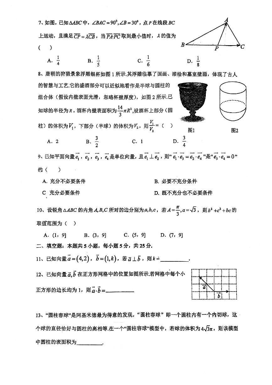 2025北京牛栏山一中高一（下）期中真题数学试卷第2页