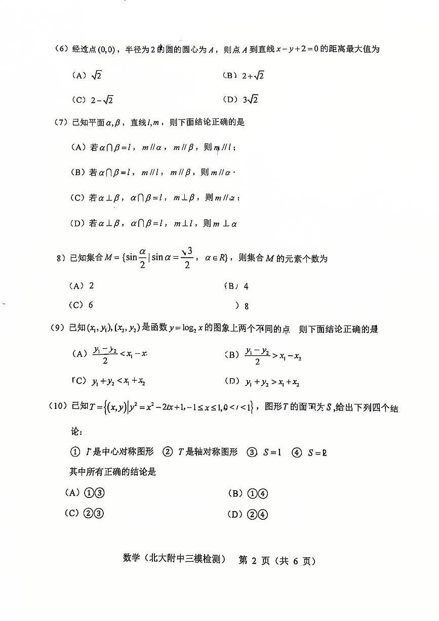 2025北京北大附中高三三模[高考模拟]数学试卷第2页