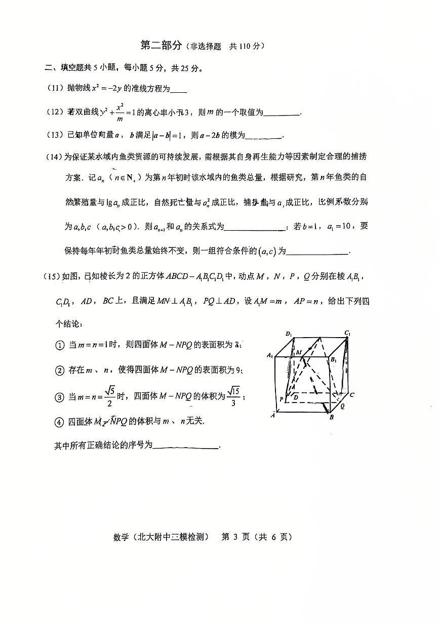 2025北京北大附中高三三模[高考模拟]数学试卷第3页