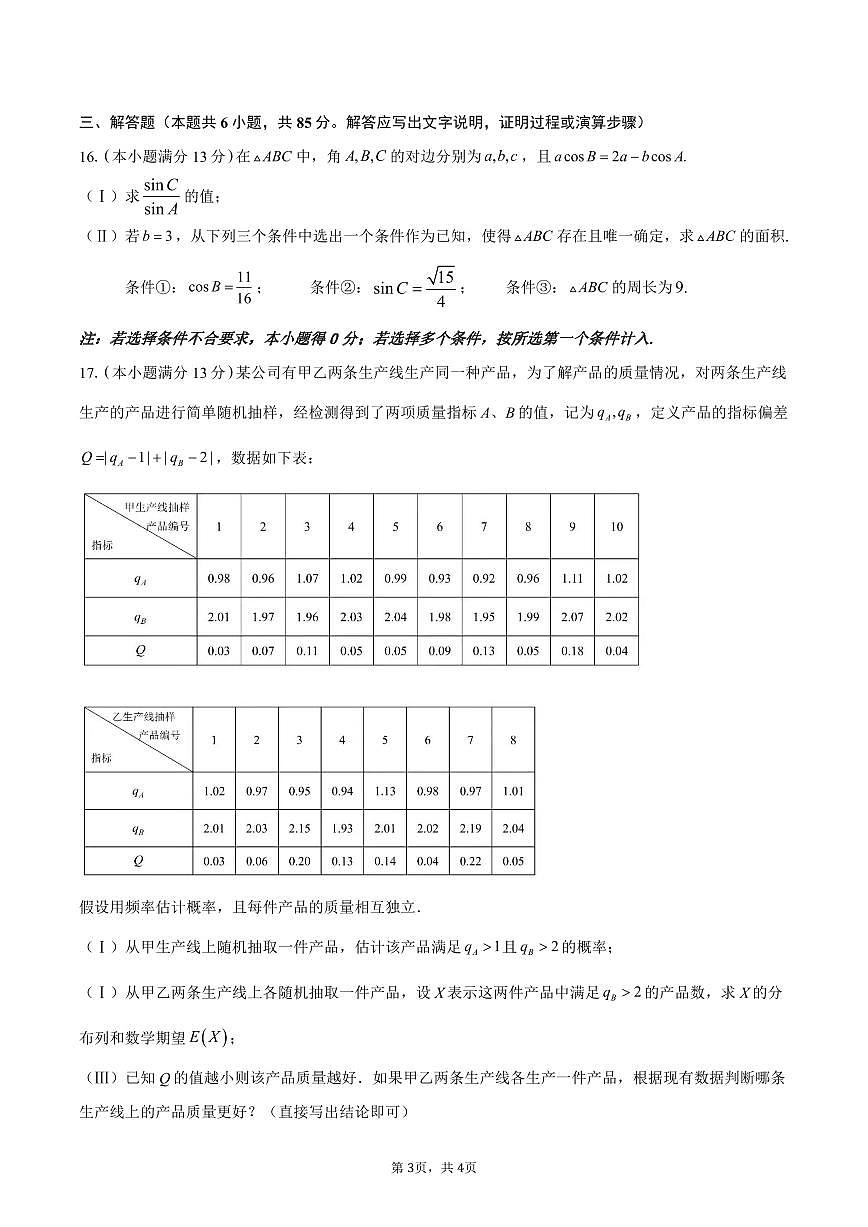 2025北京二中高三三模[高考模拟]数学试卷第3页