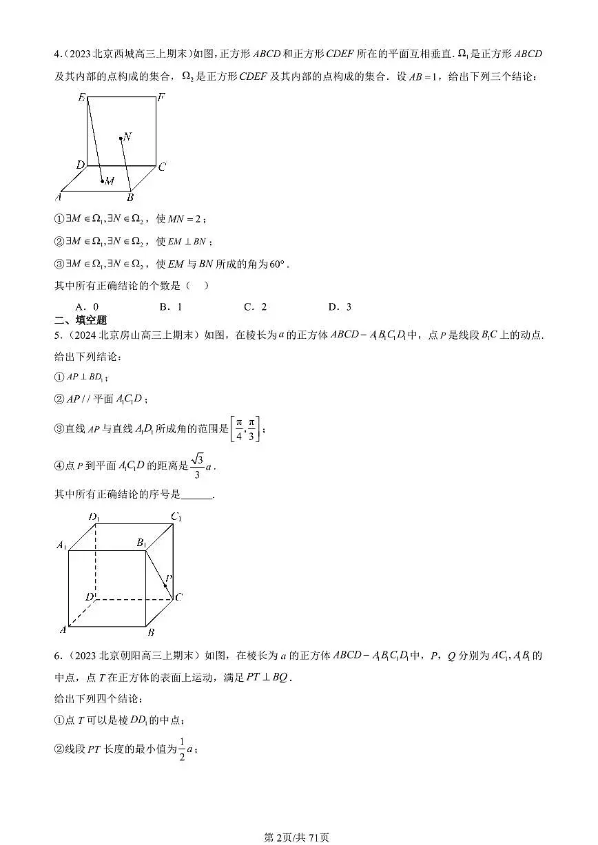 2023-2025北京高三（上）期末真题数学汇编：空间向量与立体几何章节综合第2页
