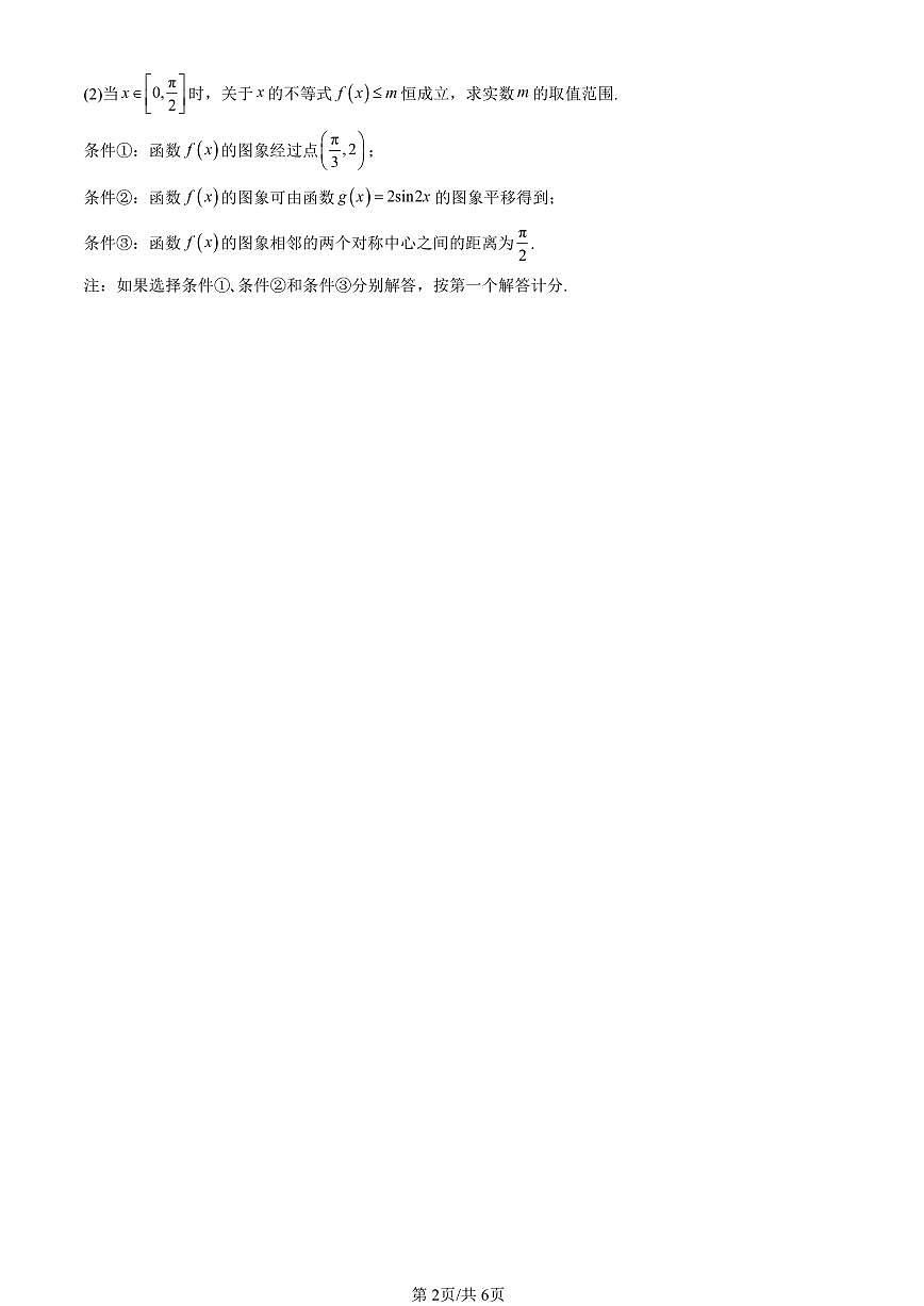 2023-2025北京高三（上）期末真题数学汇编：函数y＝Asin（ωx＋φ）第2页