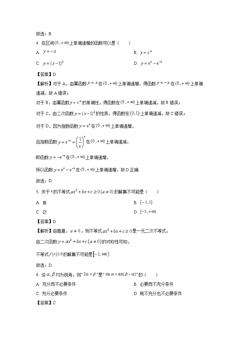 北京市大兴区2024-2025学年高一上学期期末检测数学试卷（解析版）第2页