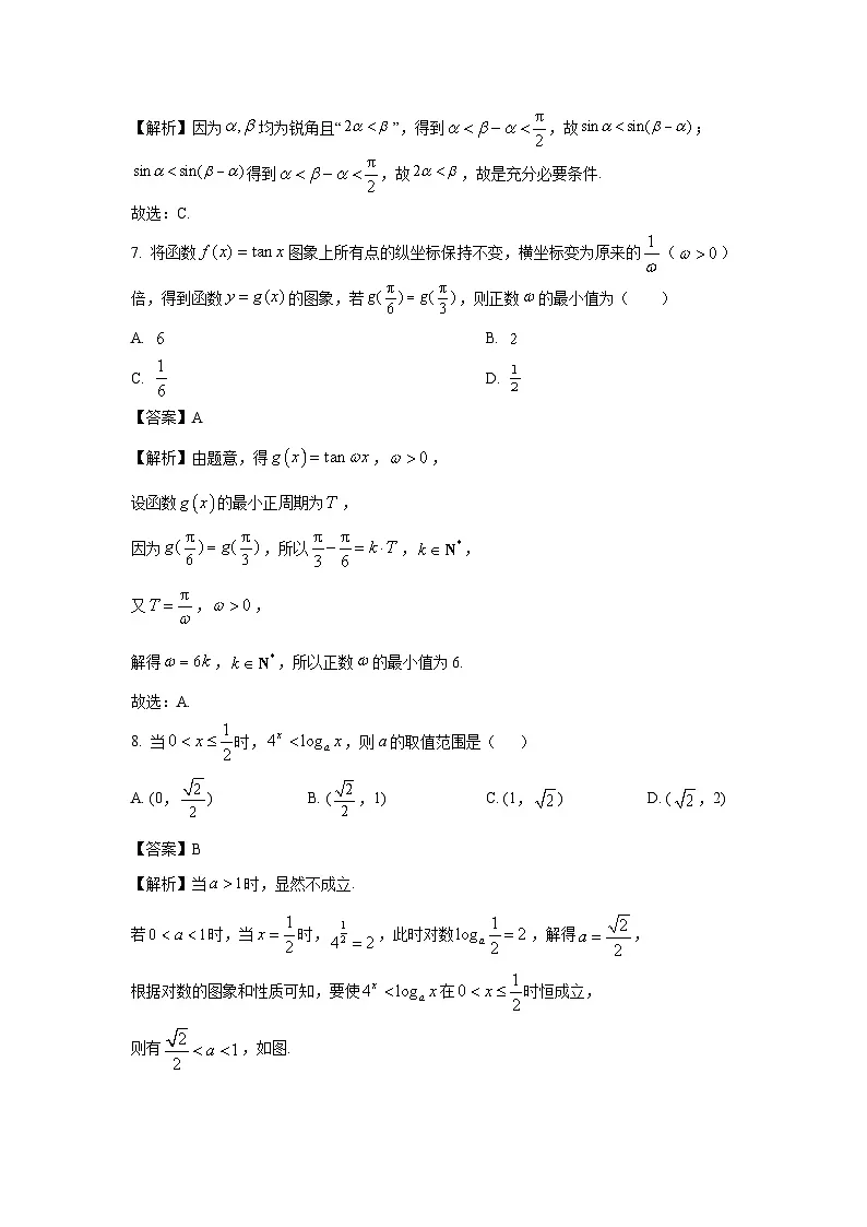 北京市大兴区2024-2025学年高一上学期期末检测数学试卷（解析版）第3页