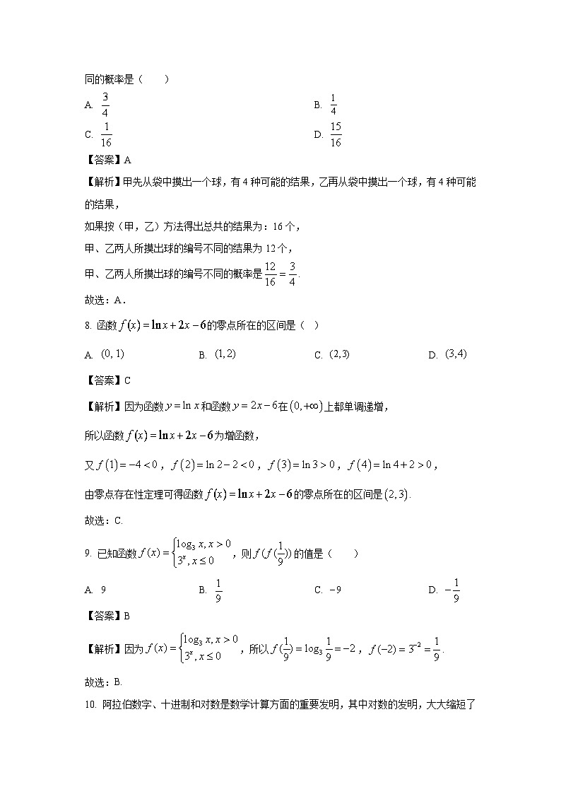 北京市石景山区2024-2025学年高一上学期期末考试数学试卷（解析版）第3页