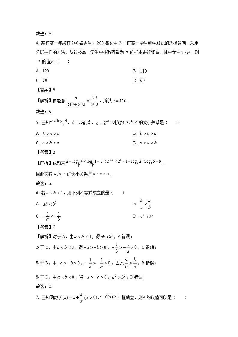 北京市海淀区2024-2025学年高一上学期期末练习数学试卷（解析版）第2页