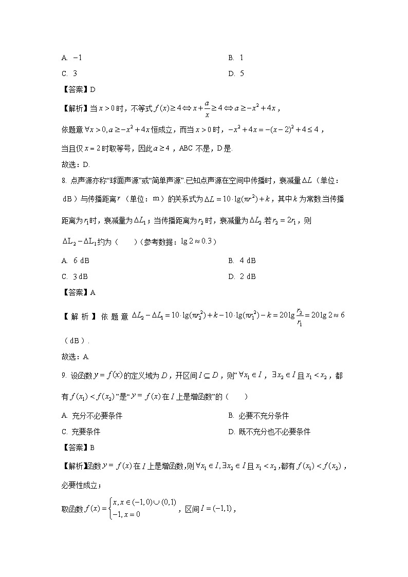北京市海淀区2024-2025学年高一上学期期末练习数学试卷（解析版）第3页