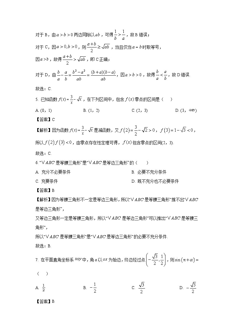 北京市密云区2024-2025学年高一上学期期末考试数学试卷（解析版）第2页