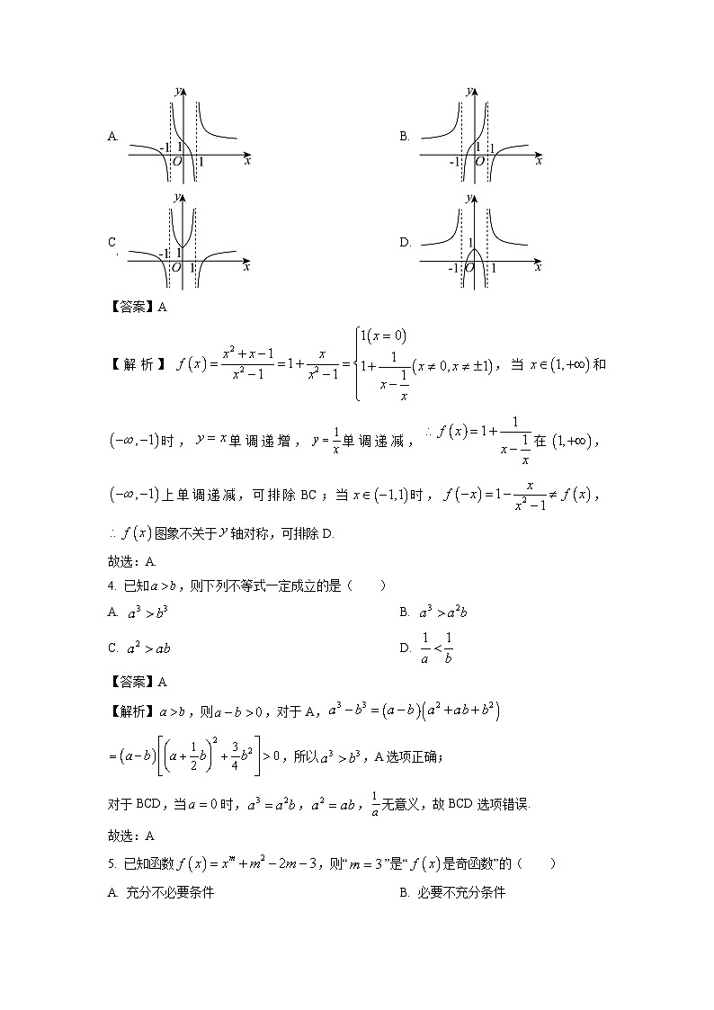 新疆兵地联盟2024-2025学年高一上学期期中联考数学试卷（解析版）第2页