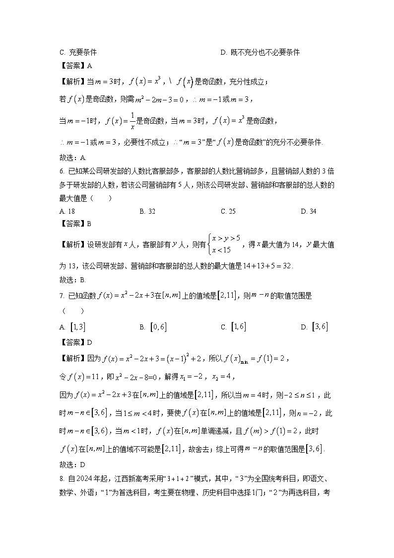 新疆兵地联盟2024-2025学年高一上学期期中联考数学试卷（解析版）第3页
