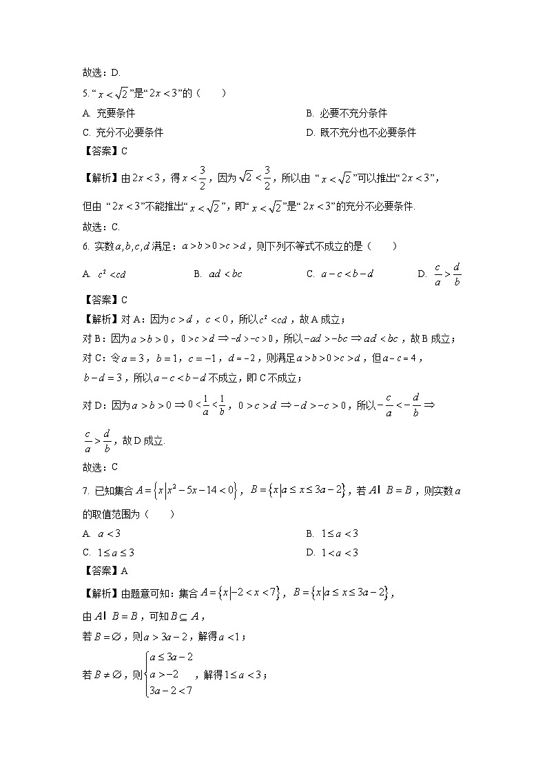 天津市红桥区2024-2025学年高一上学期期中考试数学试卷（解析版）第2页