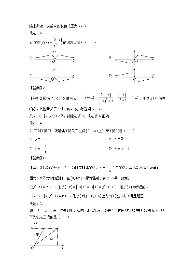 天津市红桥区2024-2025学年高一上学期期中考试数学试卷（解析版）第3页