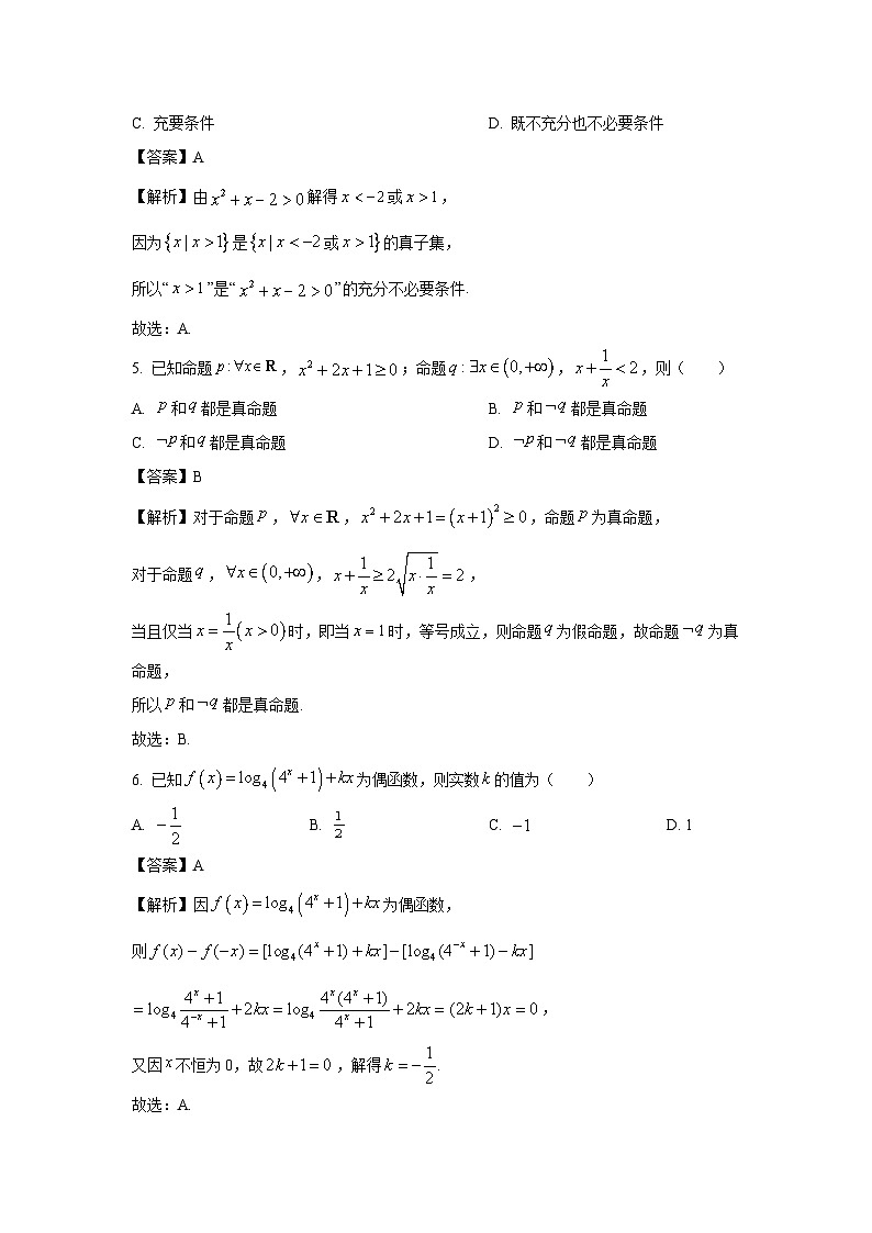 重庆市九龙坡区2024-2025学年高一上学期教育质量全面监测数学试卷（解析版）第2页