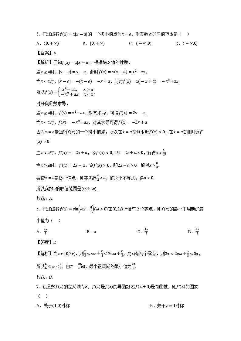 重庆市2025届普通高等学校招生全国统一考试高三第三次联合诊断检测数学试卷（解析版）第2页