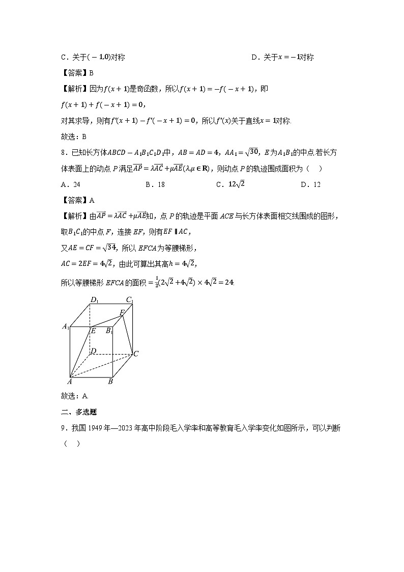 重庆市2025届普通高等学校招生全国统一考试高三第三次联合诊断检测数学试卷（解析版）第3页