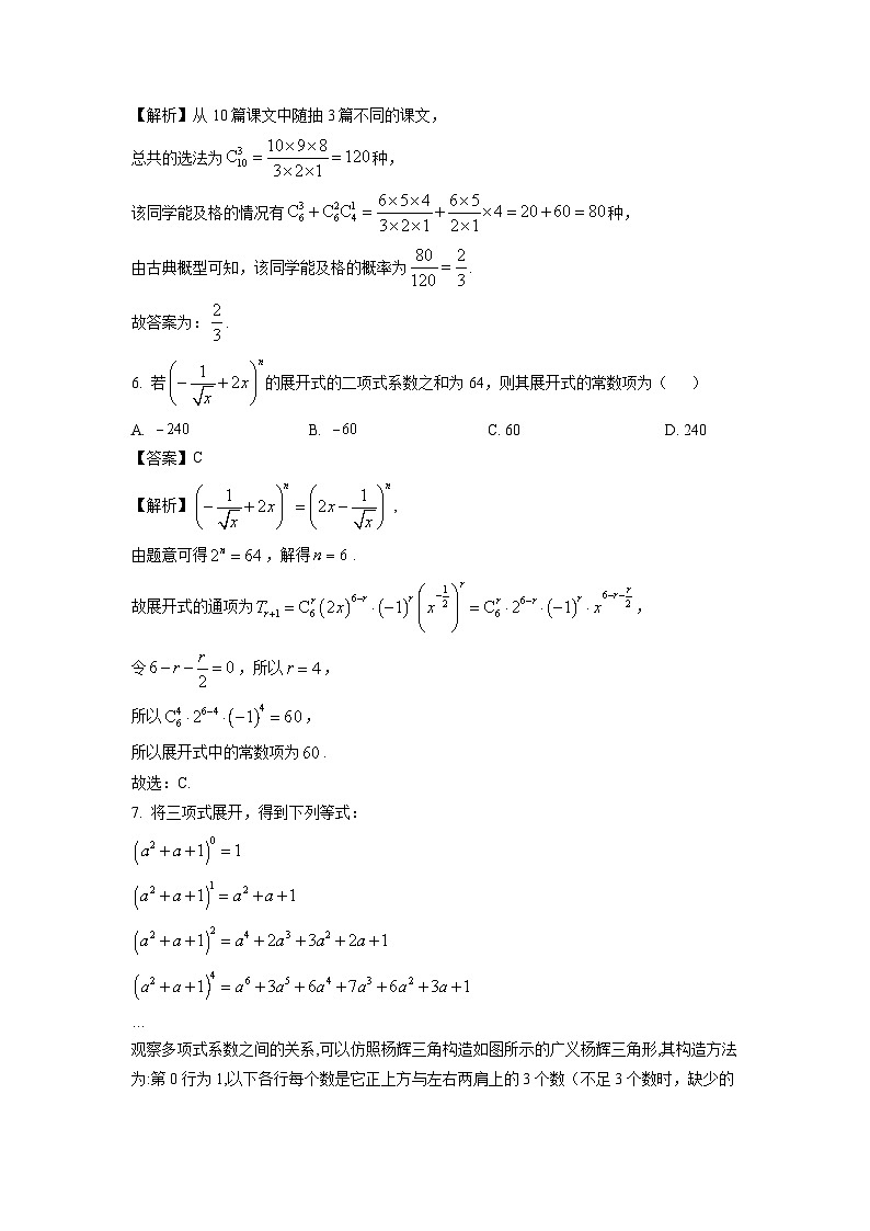 浙江省台州十校联盟2024-2025学年高二下学期4月期中联考数学试卷（解析版）第3页
