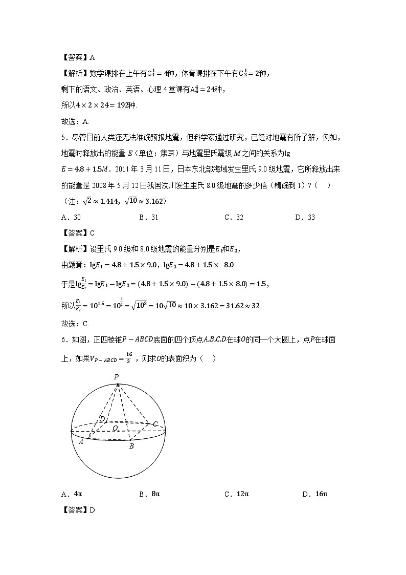 浙江省绍兴市上虞区2025届高三下学期５月高考及选考适应性考试数学试卷第2页
