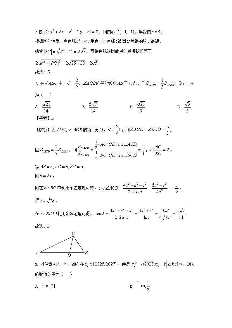 浙江省衢州市五校联盟2024-2025学年高二下学期期中联考数学试卷（解析版）第3页