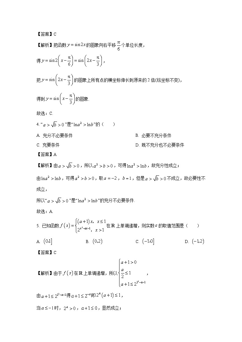 浙江省湖州市2024-2025学年高一上学期期末调研测试数学试卷（解析版）第2页